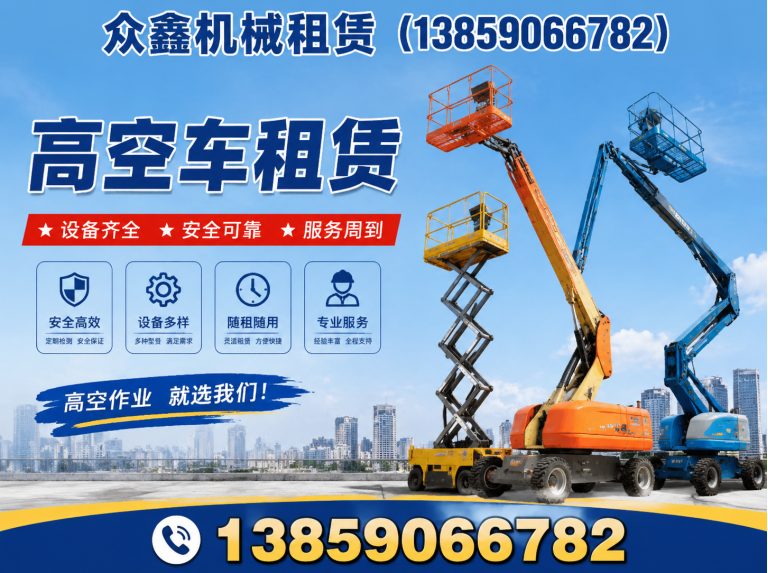 罗源县高空车租赁展示图