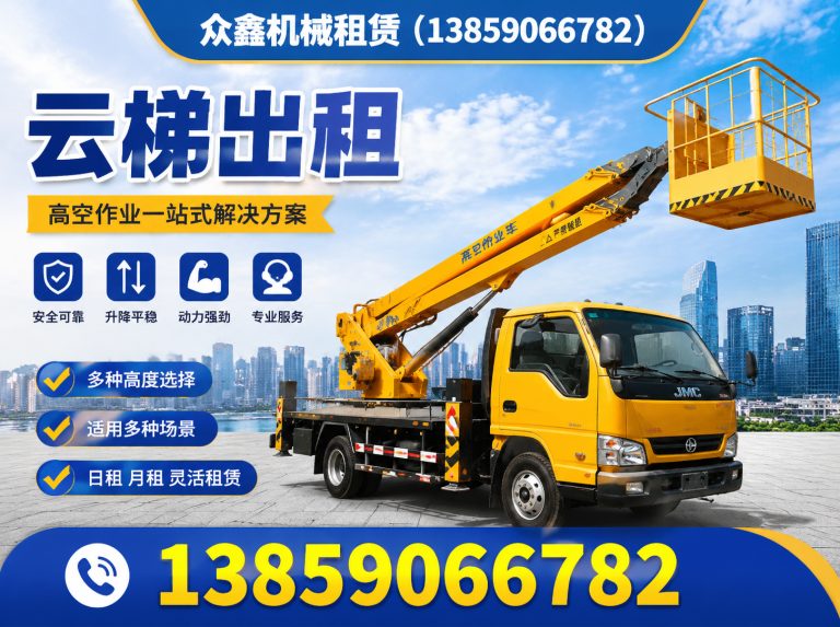 罗源县众鑫机械租赁展示图